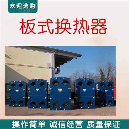 锅炉房板式换热器 可拆式交换器 BR板式冷却器冷凝器 热交换器远湖 板式换热器 致力于板式换热器研发