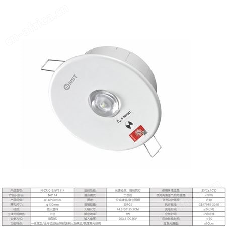 拿斯特DC36V智能A型应急照明疏散指示系统透镜式天花灯N-ZFJC-E3W8114