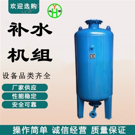 气压式定压补水设备 定压补水装置 定压补水机组 定压补水真空脱气机组样本 远湖定压补水 真空脱气机组