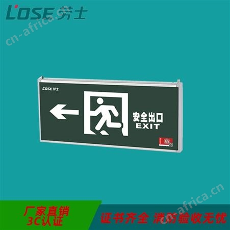 应急灯厂家劳士纳米板一体式嵌墙式单面挂墙式智能照明向左标志灯N-BLJD-1LROEⅠ1WJDG