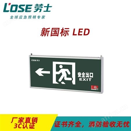 应急灯厂家劳士纳米板一体式嵌墙式单面挂墙式智能照明向左标志灯N-BLJD-1LROEⅠ1WJDG