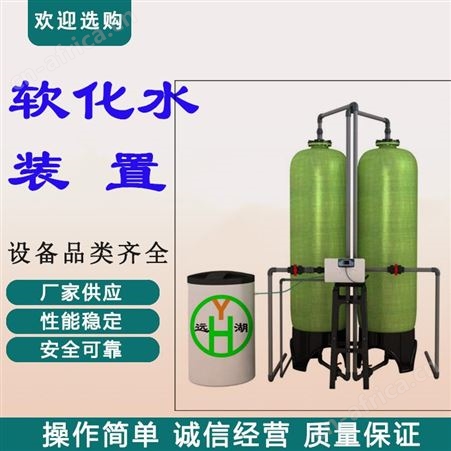 富来克软水机 富来克软水器 工业软化水设备 供应6吨弗莱克软水器 成套软化水设备 批发流量型锅炉软水