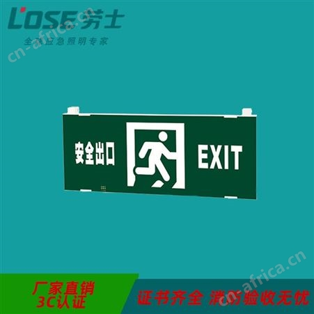 劳士敏华超大型防火全塑料超窄边框安全出口标志LED应急灯具N-BLZD-1LROEⅢ12WFAM