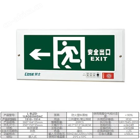 劳士应急疏散指示牌经典版嵌墙式防火塑料和玻璃面板向左标志灯L-BLZD-1LROEI5WDAC