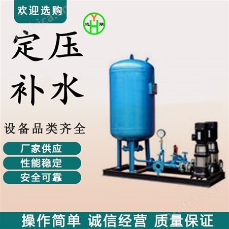 气压式定压补水设备 定压补水装置 定压补水机组 定压补水真空脱气机组样本 远湖定压补水 真空脱气机组