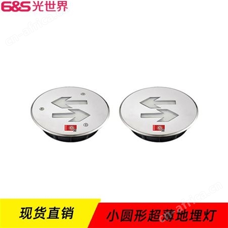 6S光世界集电自控智能疏散系统消防专用应急照明小圆形超薄不锈钢地埋灯N-BLJD-1LREⅠ0.5WJDM