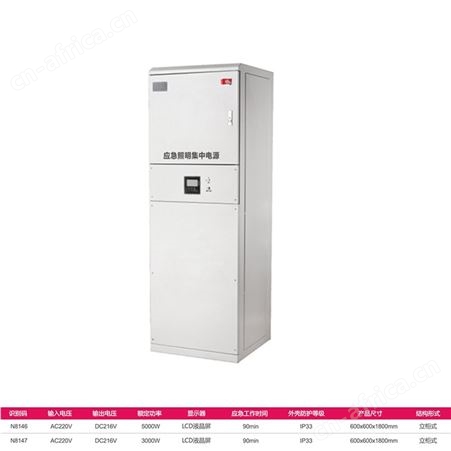 6S光世界兀拿斯特a型灯具主机新国标LCD液晶屏立柜式集中电源N-D-5KVA-216L N-D-3KVA-216L