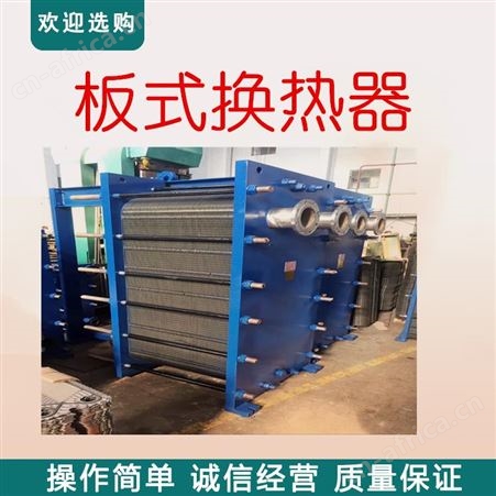 锅炉房板式换热器 可拆式交换器 BR板式冷却器冷凝器 热交换器远湖 板式换热器 致力于板式换热器研发