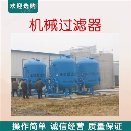 除铁锰过滤器 纤维球过滤罐 全自动多介质过滤器 锰砂活性炭过滤器 无烟煤过滤器 双层滤池填充过滤器