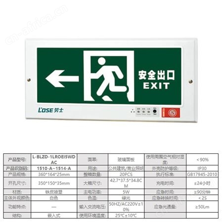 劳士应急疏散指示牌经典版嵌墙式防火塑料和玻璃面板向左标志灯L-BLZD-1LROEI5WDAC