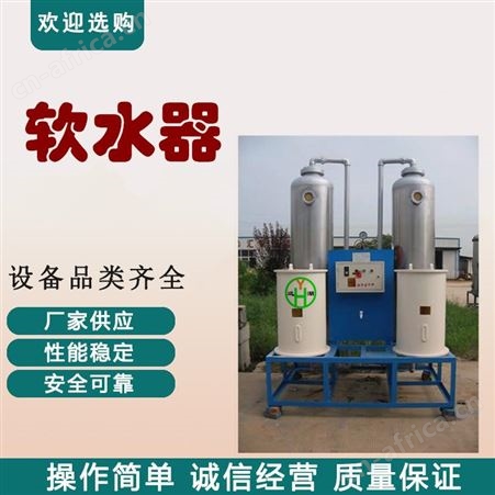 富来克软水机 富来克软水器 工业软化水设备 供应6吨弗莱克软水器 成套软化水设备 批发流量型锅炉软水