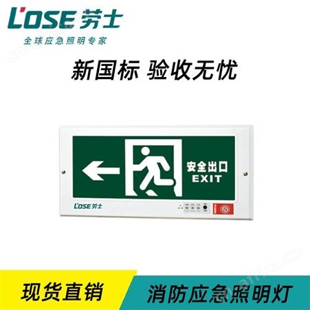 劳士应急疏散指示牌经典版嵌墙式防火塑料和玻璃面板向左标志灯L-BLZD-1LROEI5WDAC