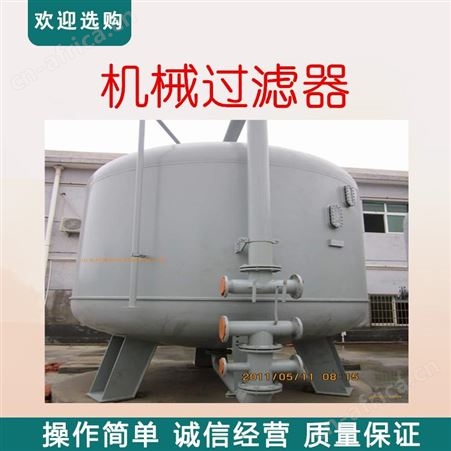 除铁锰过滤器 纤维球过滤罐 全自动多介质过滤器 锰砂活性炭过滤器 无烟煤过滤器 双层滤池填充过滤器