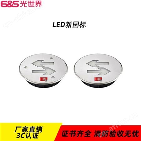 6S光世界集电自控智能疏散系统消防专用应急照明小圆形超薄不锈钢地埋灯N-BLJD-1LREⅠ0.5WJDM
