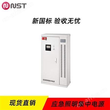 拿斯特智能疏散指示系统立柜式DC36V铅酸电池应急照明集中电源N8104/N8104-A