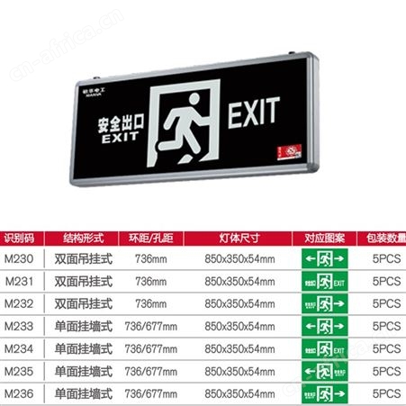 敏华电器自电超大型850尺寸铝材应急标志灯M-BLZD-2LROEⅢ11WABZ M-BLZD-1LROEⅢ11WACA