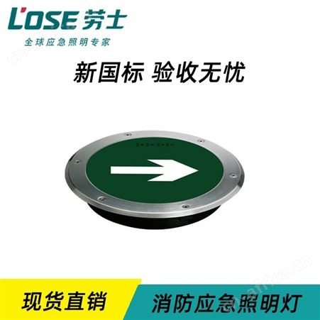 劳士自电自控IP65圆形有边钢化玻璃面板LEDAC18V向右地标识地埋灯N-BLZD-1LREI2WEAO-EAG