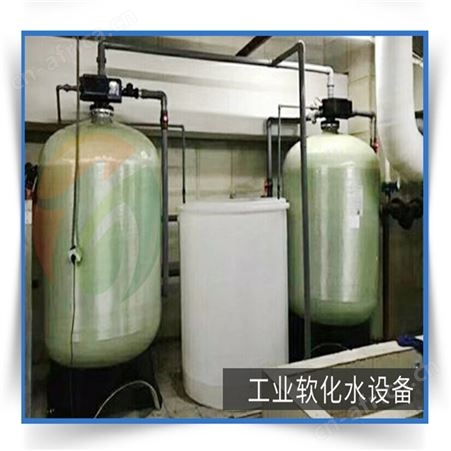 锅炉全自动软水器 山东远湖大型软水器 YHRS-80软化水设备 软水器厂家 远湖软水器 fleck软
