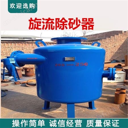 地下水旋流除砂器 内蒙古自动旋流除砂器  远湖地源热泵锥形除砂器