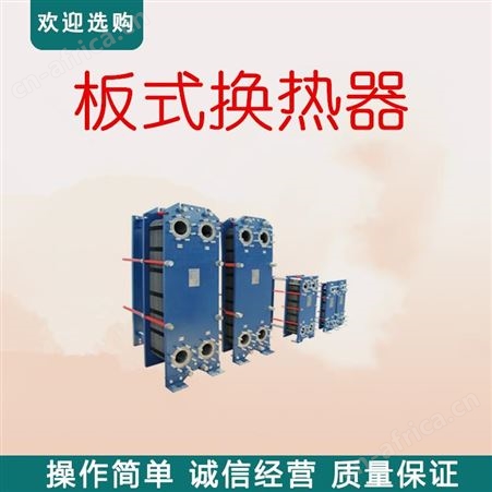 锅炉房板式换热器 可拆式交换器 BR板式冷却器冷凝器 热交换器远湖 板式换热器 致力于板式换热器研发