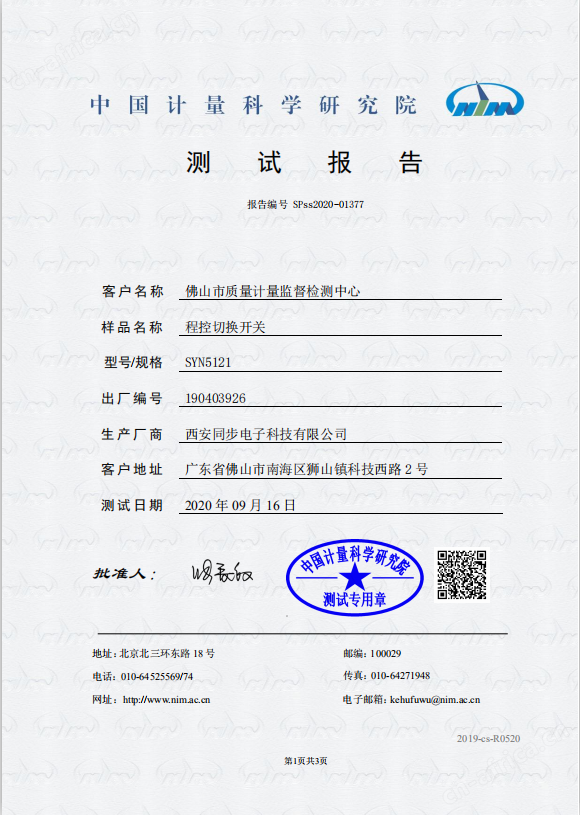 SYN5121型程控切换开关.png