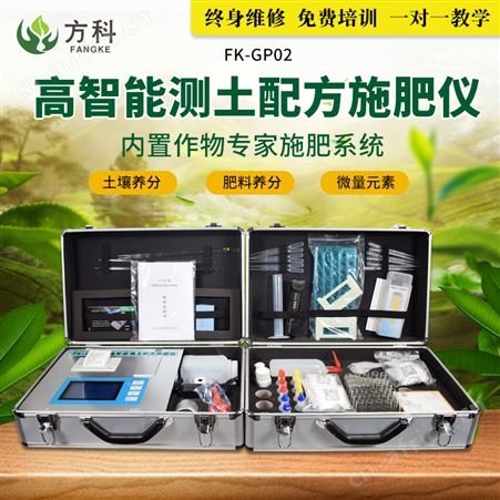 FK-GP02高智能全项目测土配方施肥仪FK-GP02