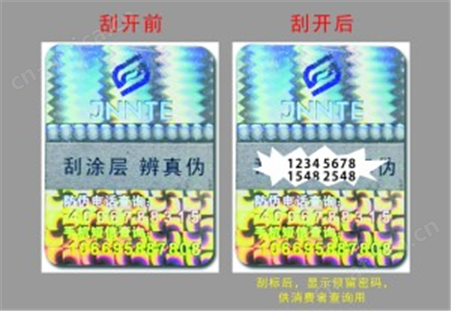 数码防伪标签