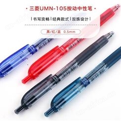 日本UNI三菱UMN-105按动中性笔办公签字考试水笔0.5mm双珠中性水笔