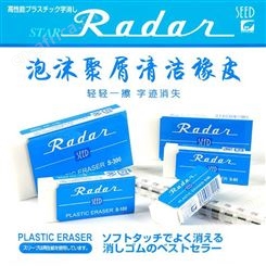 日本SEED绘图Radar系列泡沫橡皮擦白色干净铅笔橡皮S-60/80/100/200/300