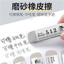 日本SEED ER-512全沙砂擦橡皮 磨砂橡皮擦 水笔中性笔圆珠笔橡皮
