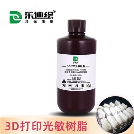 SLA355-063D打印工业鞋模树脂 乐迪绘波长SLA355nm3D打印机型耗材