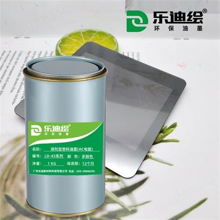 乐迪绘塑料油墨 金属 电镀丝印油墨厂家批发零售