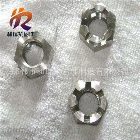 【扁螺母 加厚螺母 开槽母】 欢迎 和瑞定制