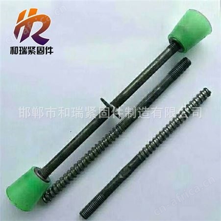和瑞紧固件 厂家专业定制 三段式止水螺栓【止水螺栓】  