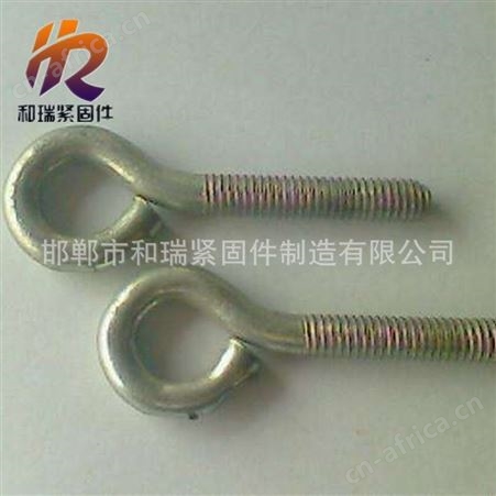 圆头螺栓 羊眼圈螺钉 规格齐全 现货供应 欢迎