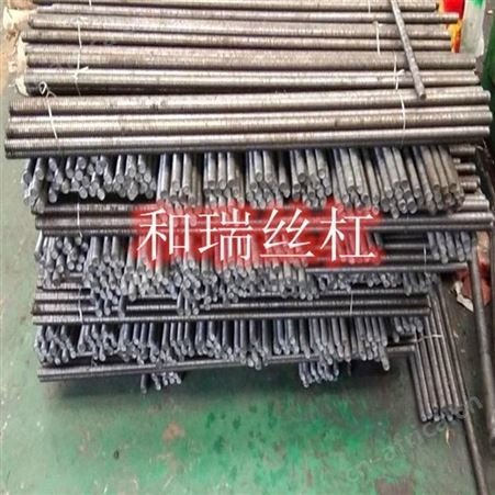 和瑞厂家自产自销 加工梯型扣丝杆 规格齐全