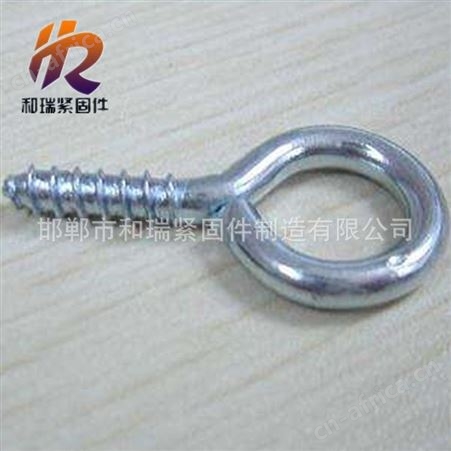 圆头螺栓 羊眼圈螺钉 规格齐全 现货供应 欢迎