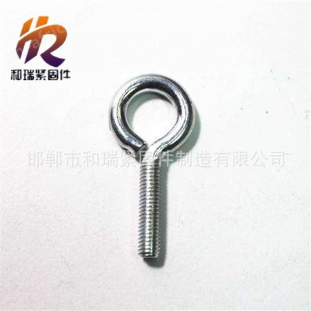 圆头螺栓 羊眼圈螺钉 规格齐全 现货供应 欢迎