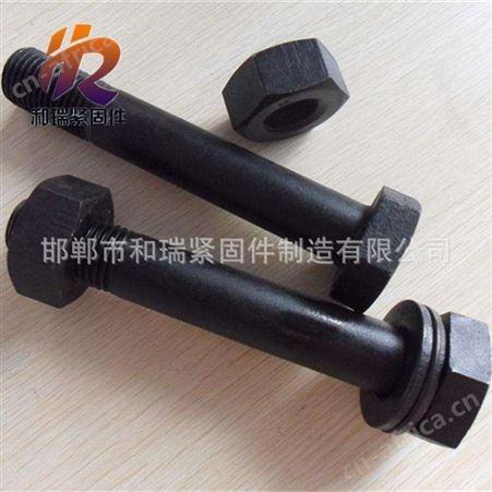 和瑞 8.8级10.9级12.9级六角螺栓 10.9级钢结构六角螺栓