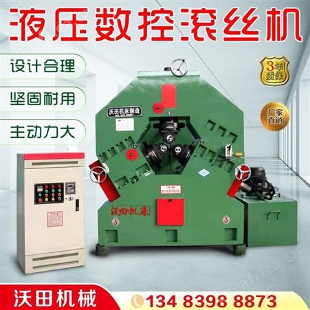 两轴液压滚丝机 空管三轴滚丝机 圆钢全自动滚丝机 滚丝机型号 z28-200型滚丝机