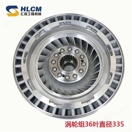 汇联装载机铲车变速箱配件临工953低转速涡轮组36叶直径335一二级