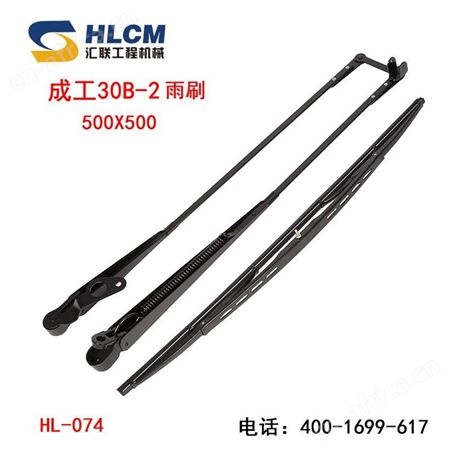 装载机配件适用于成工50E-230E955雨刷电机总成雨刷臂铲车汇联