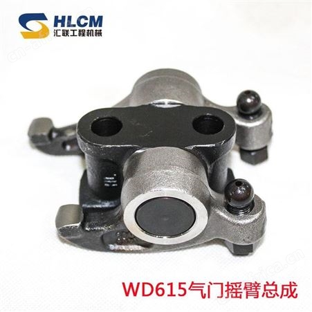 汇联装载机配件铲车WD615发动机临工40FLG952LG953气门摇臂总成