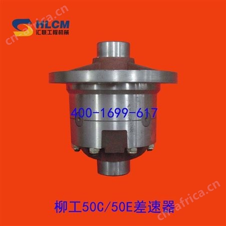 装载机配件徐工 柳工 临工 龙工铲车配件龙工855B 856差速器总成