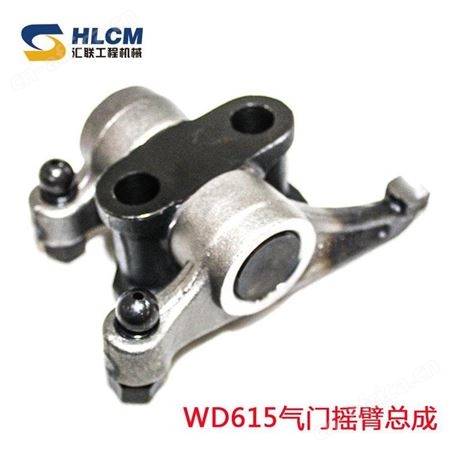 汇联装载机配件铲车WD615发动机临工40FLG952LG953气门摇臂总成
