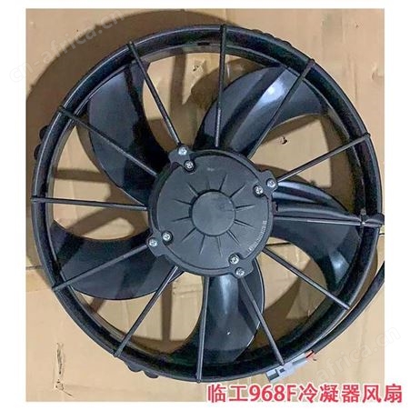 适用于徐工 临工968F柳工856等装载机铲车空调器配件冷凝器风机风扇
