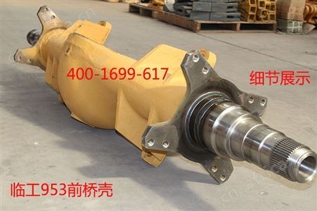 临工953装载机悬挂系统 铲车轮边驱动桥前桥桥壳总成不包邮