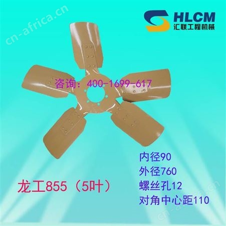 风扇叶装载机配件铲车风扇翅子临工龙工厦工斯太尔上柴