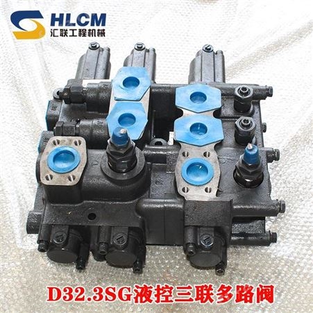 汇联装载机配件 铲车D32.3SG液控三联侧翻多路阀山工用卡特阀