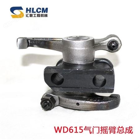 汇联装载机配件铲车WD615发动机临工40FLG952LG953气门摇臂总成